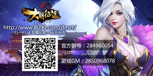 秘境寻宝8090《大明征途》行会大探险