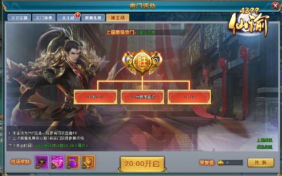 《4399仙谕》神王战 决出最强宗门