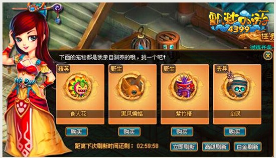 会有宠物的!《4399飘渺西游》捉宠记