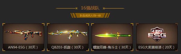 4399ESG电竞大奖赛2019夏季赛正式启动