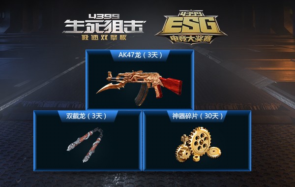 4399ESG电竞大奖赛2019夏季赛正式启动