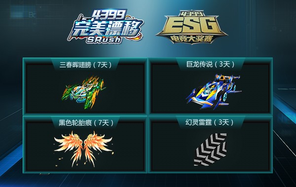 4399ESG电竞大奖赛2019夏季赛正式启动
