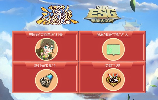 4399ESG电竞大奖赛2019夏季赛正式启动