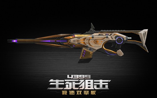 《4399生死狙击》能量型机枪 金属狂潮