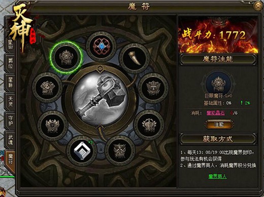 《4399灭神》魔符成套 唤醒魔神之锤
