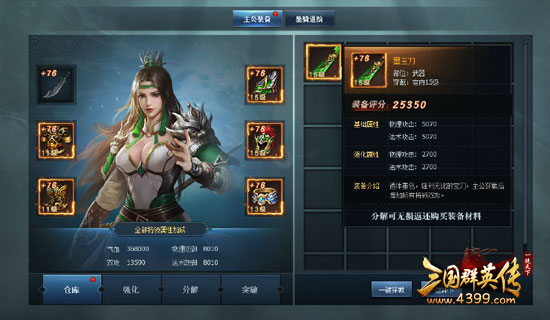 《4399三国群英传》主公装备 全副武装