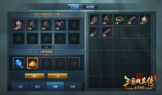 《4399三国群英传》主公装备 全副武装