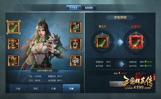 《4399三国群英传》主公装备 全副武装