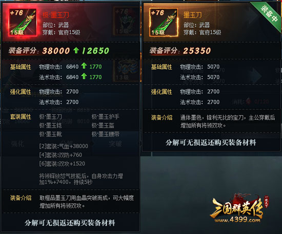 《4399三国群英传》主公装备 全副武装
