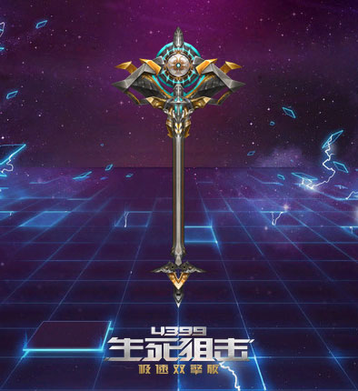 《4399生死狙击》托尔之触 雷神之怒