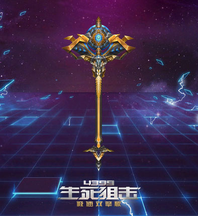 《4399生死狙击》托尔之触 雷神之怒