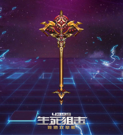 《4399生死狙击》托尔之触 雷神之怒