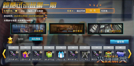 《4399火线精英》跑酷试训班 突破自我边界