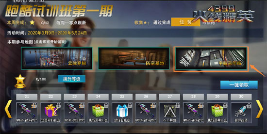 《4399火线精英》跑酷试训班 突破自我边界