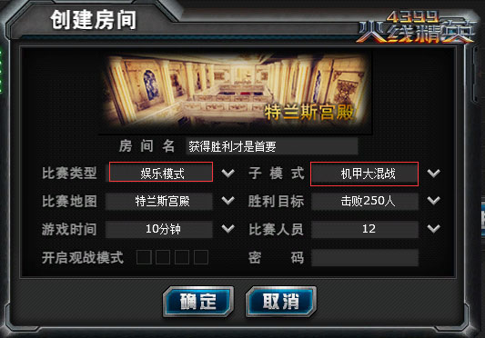 《4399火线精英》机甲大混战 钢铁对决