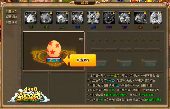 你怎么这么可爱 《4399梦幻之城》幻兽精灵