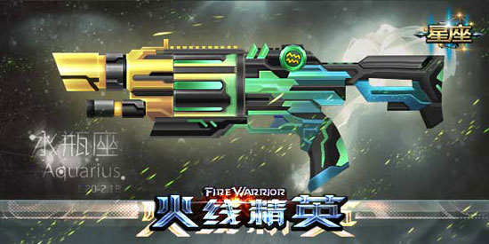 《4399火线精英》倾心打造 水瓶座进化