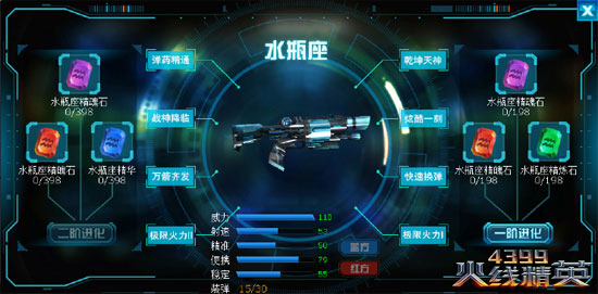 《4399火线精英》倾心打造 水瓶座进化