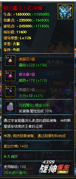 《4399魂》星空霸主套装 竞技王者专属