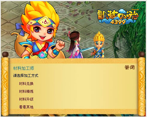 《4399飘渺西游》生活技能get 自给自足