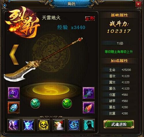 《4399烈斩》武魂属性 拯救手残党