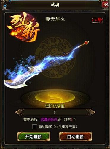 《4399烈斩》武魂属性 拯救手残党