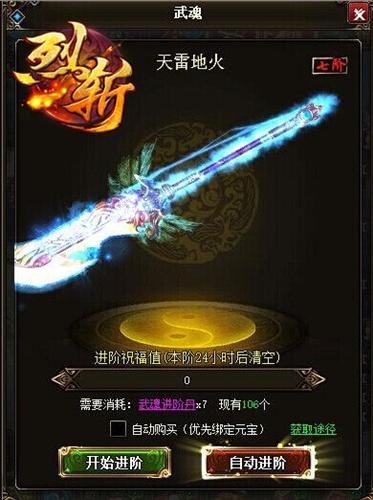 《4399烈斩》武魂属性 拯救手残党