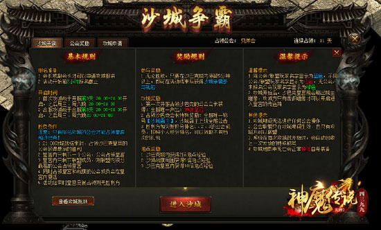 《4399神魔传说》沙城争霸 争夺至高荣耀