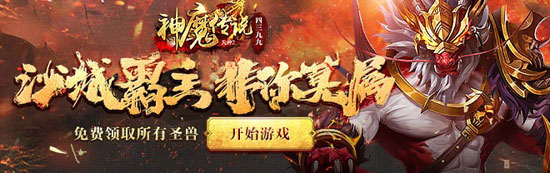 《4399神魔传说》沙城争霸 争夺至高荣耀
